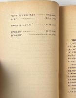 詩経研究論文集