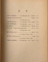 唐詩研究論文集 第二集 上中下