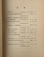 唐詩研究論文集 第二集 上中下