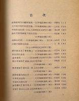 唐宋詞研究論文集