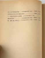 唐宋詞研究論文集