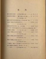 「楚辞」研究論文集 第二集