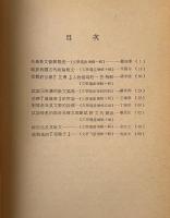 中国古典散文研究論文集 第二集