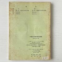 中国山水画的南北宋論