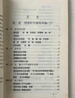 中国山水画的南北宋論