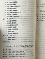 中国山水画的南北宋論