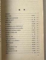 古典文学作品解析　