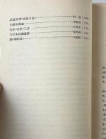 古典文学作品解析　