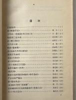 古典文学作品解析　