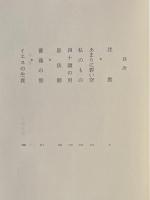 沈黙・イエスの生涯