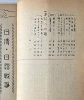 父母が語る 戦争の歴史：新憲法施行十周年を記念して
