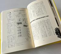 東方見便録 : 『もの出す人々』から見たアジア考現学