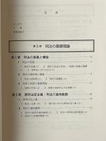 ハイブリッド刑法総論