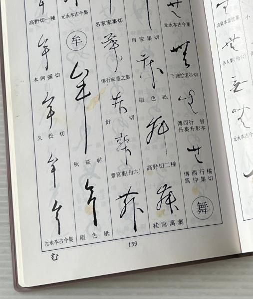 携帯かな字典(筒井茂徳 編) / 古本、中古本、古書籍の通販は「日本の