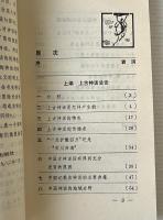 上古神話縦横談