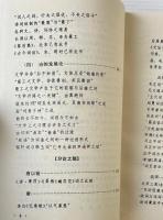 新訂＜人間詞話＞ 廣＜人間詞話＞