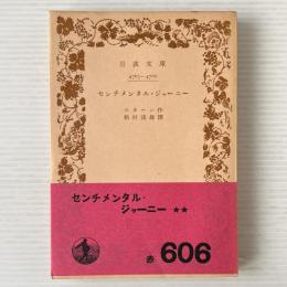 センチメンタル・ジャーニー