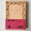 恋ぶみ濫用 : 他3篇