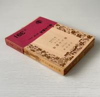 恋ぶみ濫用 : 他3篇