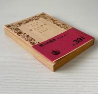 恋ぶみ濫用 : 他3篇