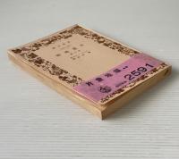 片意地娘 : 他三篇