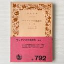 マリアンヌの気紛れ : 他一編