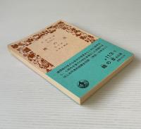 鱧の皮 : 他五篇