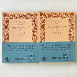 市民の国について