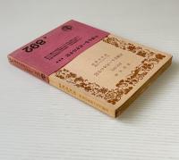 不遇なる一天才の手記