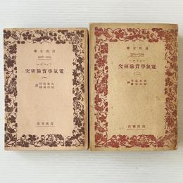 電気学実験研究