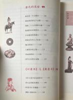 物換星移話唐朝