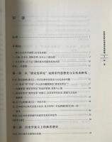 思想史研究課堂講録続編