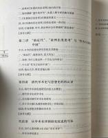 思想史研究課堂講録続編