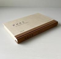 想象異域: 読李朝朝鮮漢文燕行文献札記