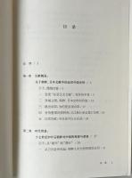 想象異域: 読李朝朝鮮漢文燕行文献札記