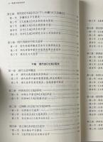 明清文選学述評