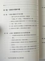 宅茲中国：重建有関「中国」的暦史論述