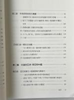 宅茲中国：重建有関「中国」的暦史論述