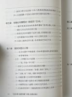 宅茲中国：重建有関「中国」的暦史論述