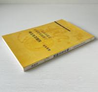 屈服史及其他: 六朝隋唐道敎的思想史硏究