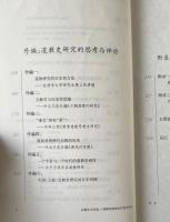 屈服史及其他: 六朝隋唐道敎的思想史硏究