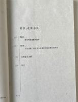 屈服史及其他: 六朝隋唐道敎的思想史硏究