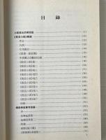 古代小説叢考