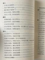 杜詩注解商榷続編