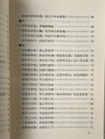 杜詩注解商榷続編