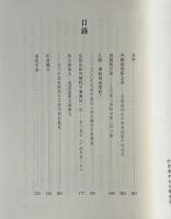 中国宗教、学術与思想散論