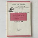 現代イギリス女流短編集