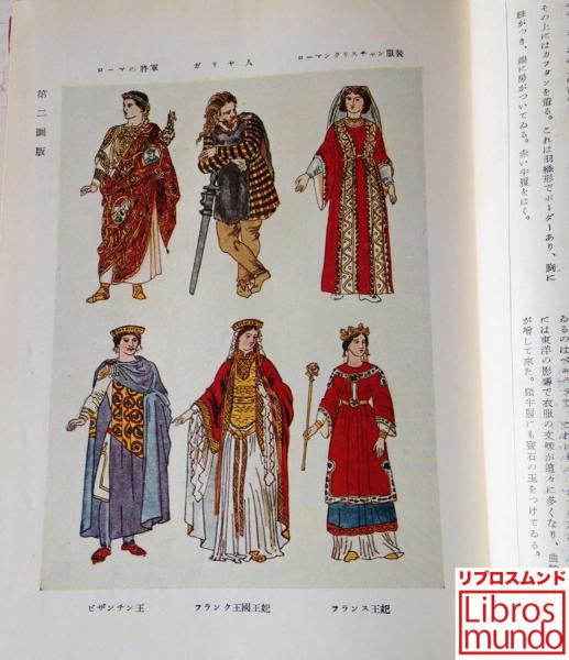 世界服装全史 ファッションの歴史 | Switch INTERNATIONAL