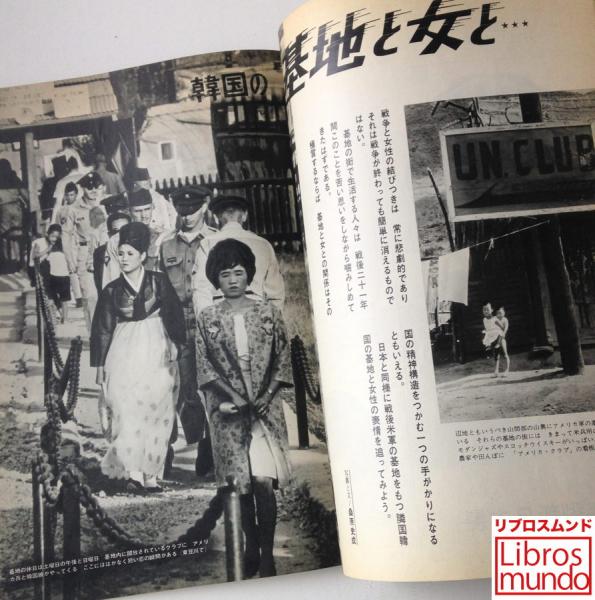 世界画報 1967年2月 / 古本、中古本、古書籍の通販は「日本の古本屋