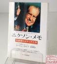 ニクソン・メモ